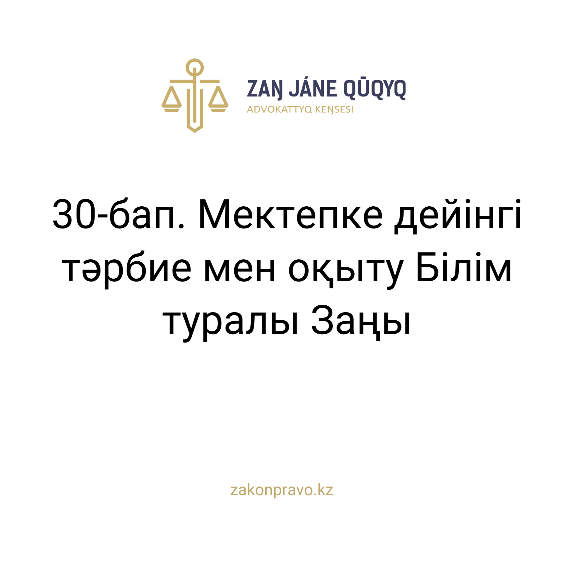 АMANAT партиясы және Заң және Құқық адвокаттық кеңсесінің серіктестігі аясында елге тегін заң көмегі көрсетілді